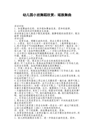 幼儿园小班舞蹈欣赏
