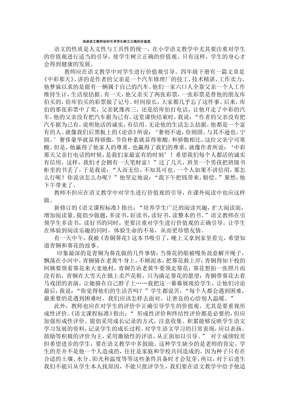 浅谈语文教师如何引导学生树立正确的价值观_第1页