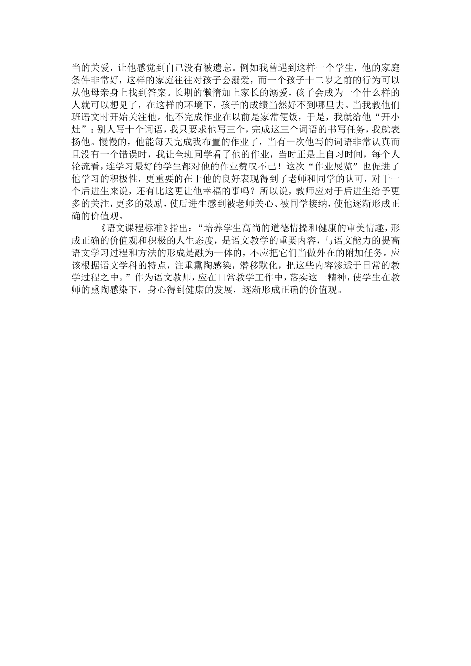 浅谈语文教师如何引导学生树立正确的价值观_第2页