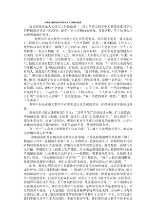 浅谈语文教师如何引导学生树立正确的价值观