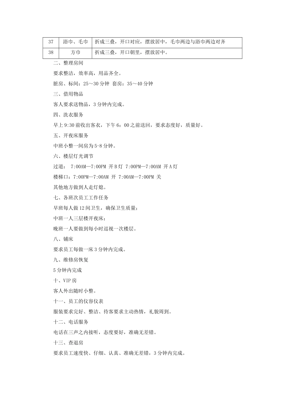 客房精细化服务标准_第3页