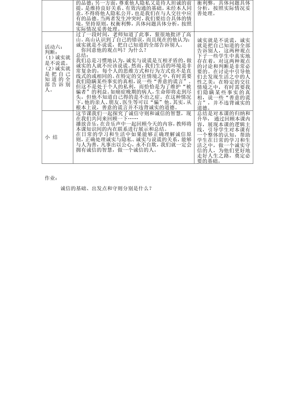《做诚信的人》教案_第3页
