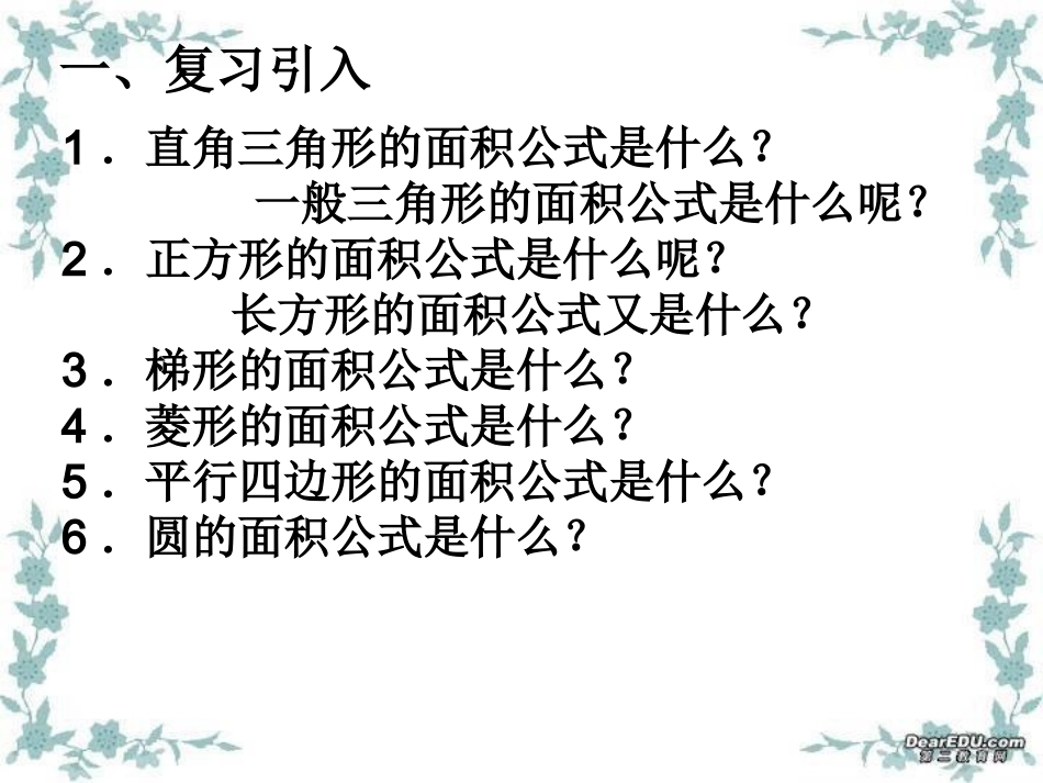 实际问题与一元二次方程（二）_第2页