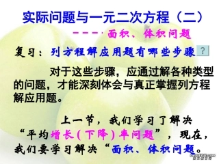 实际问题与一元二次方程（二）