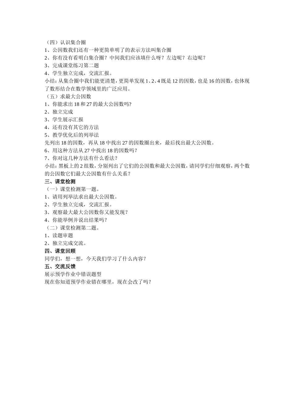 五下最大公因数教案_第2页