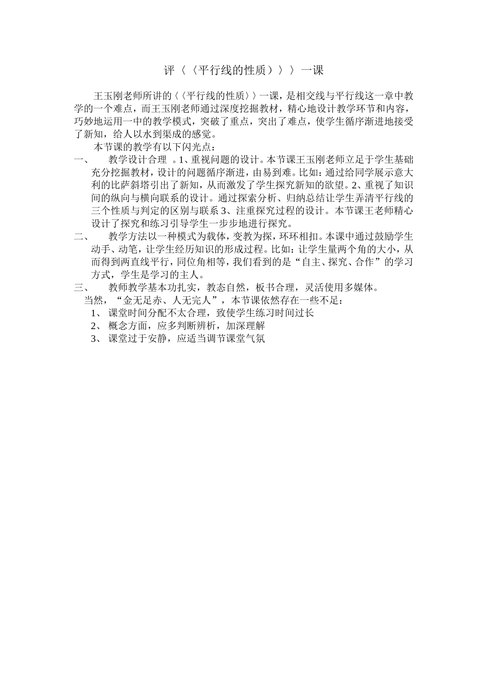 初中数学组评课稿_第1页