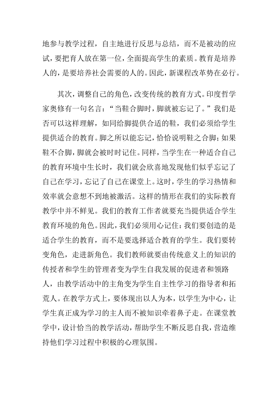 基础教育课程改革_第2页