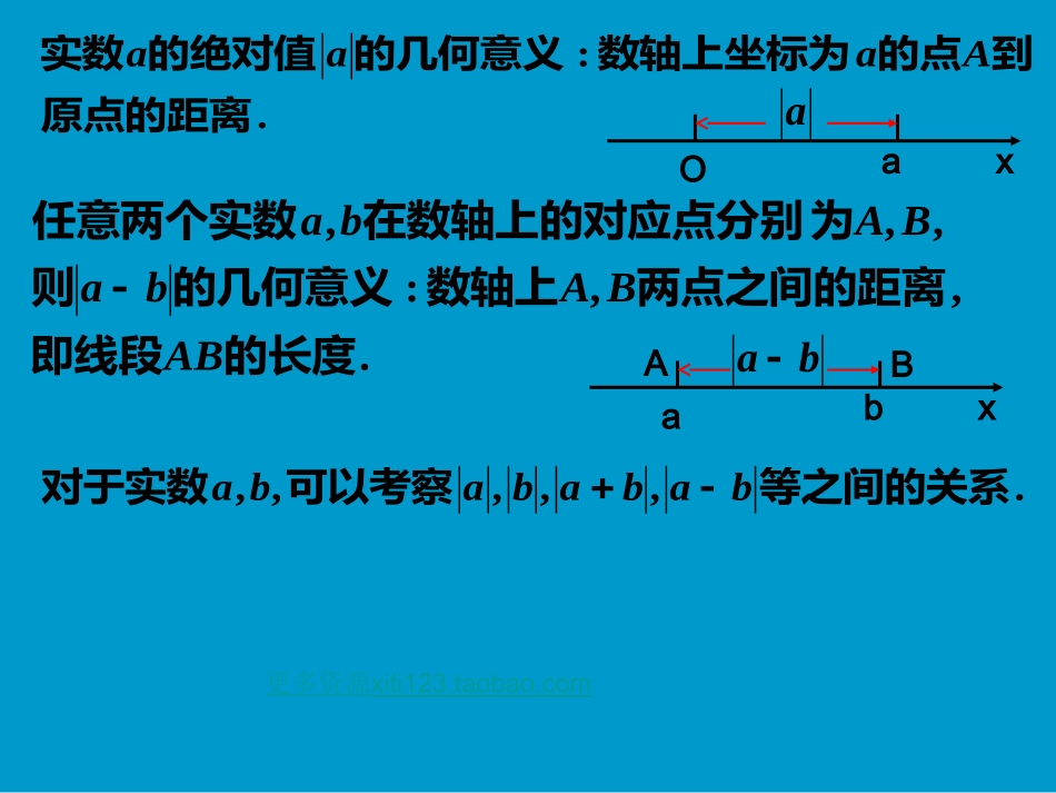 高二数学绝对值不等式_第2页