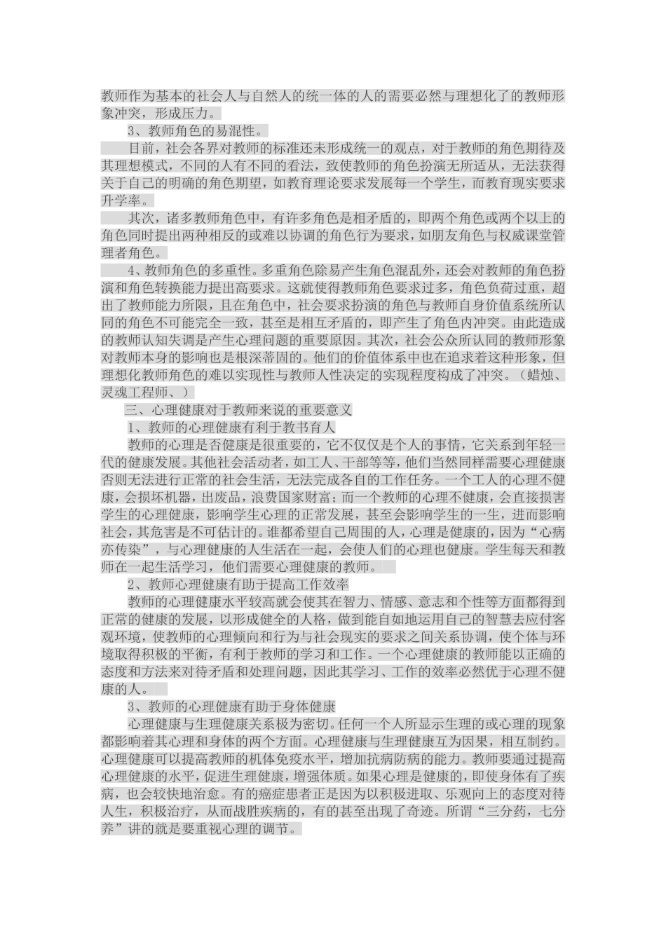 浅谈教师心理健康的重要性_第2页