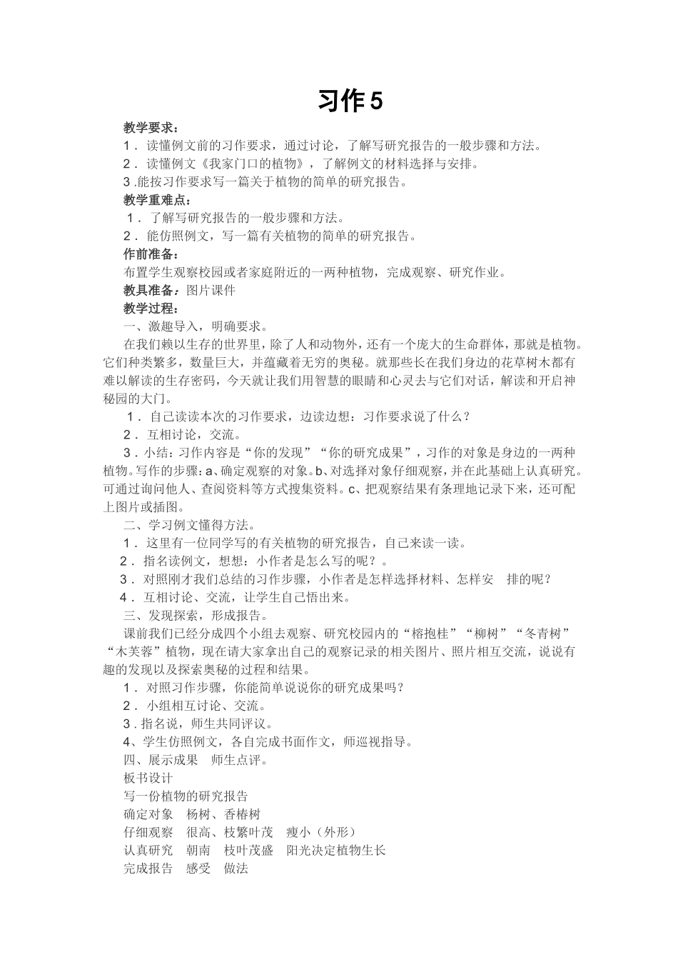 四年级下册习作_第1页