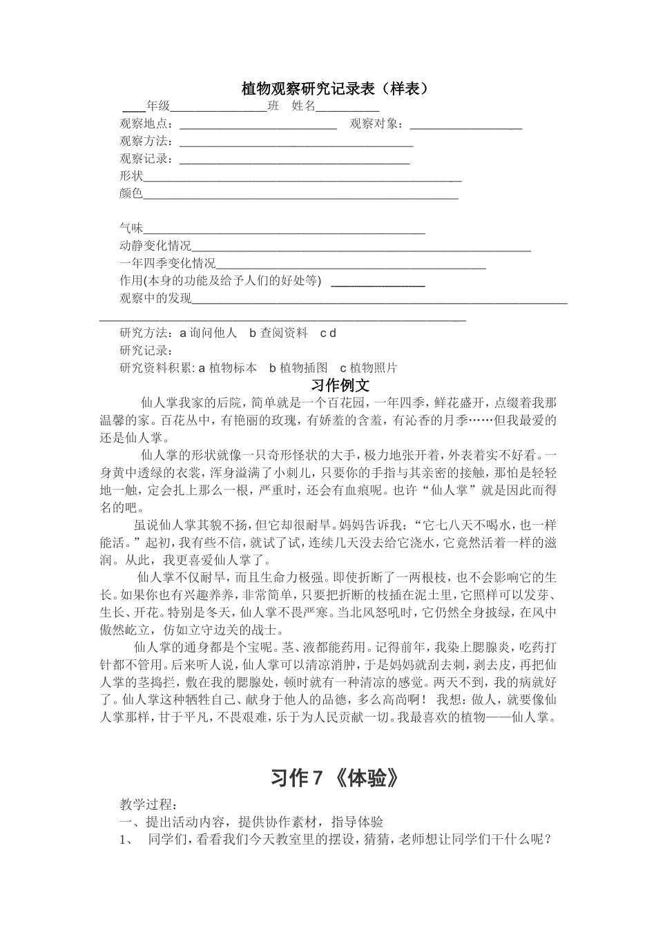 四年级下册习作_第2页