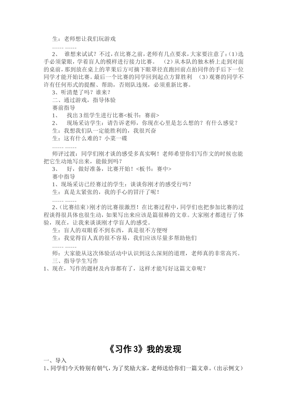 四年级下册习作_第3页