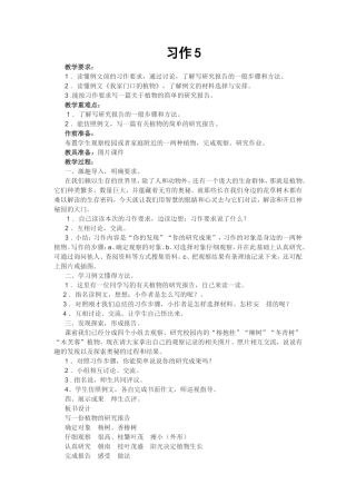 四年级下册习作