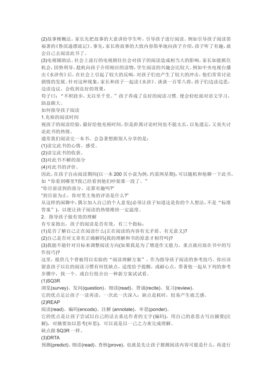 如何培养孩子阅读兴趣_第2页