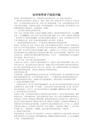 如何培养孩子阅读兴趣