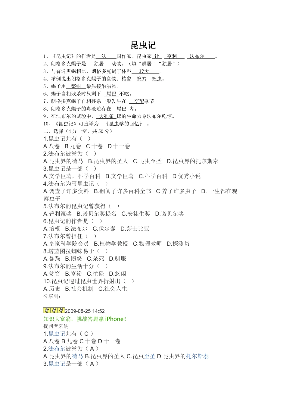 昆虫记试题及答案_第1页