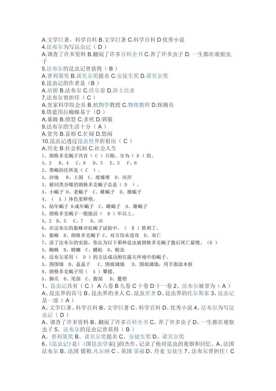 昆虫记试题及答案_第2页