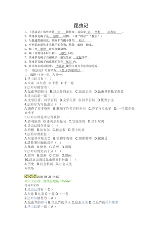 昆虫记试题及答案