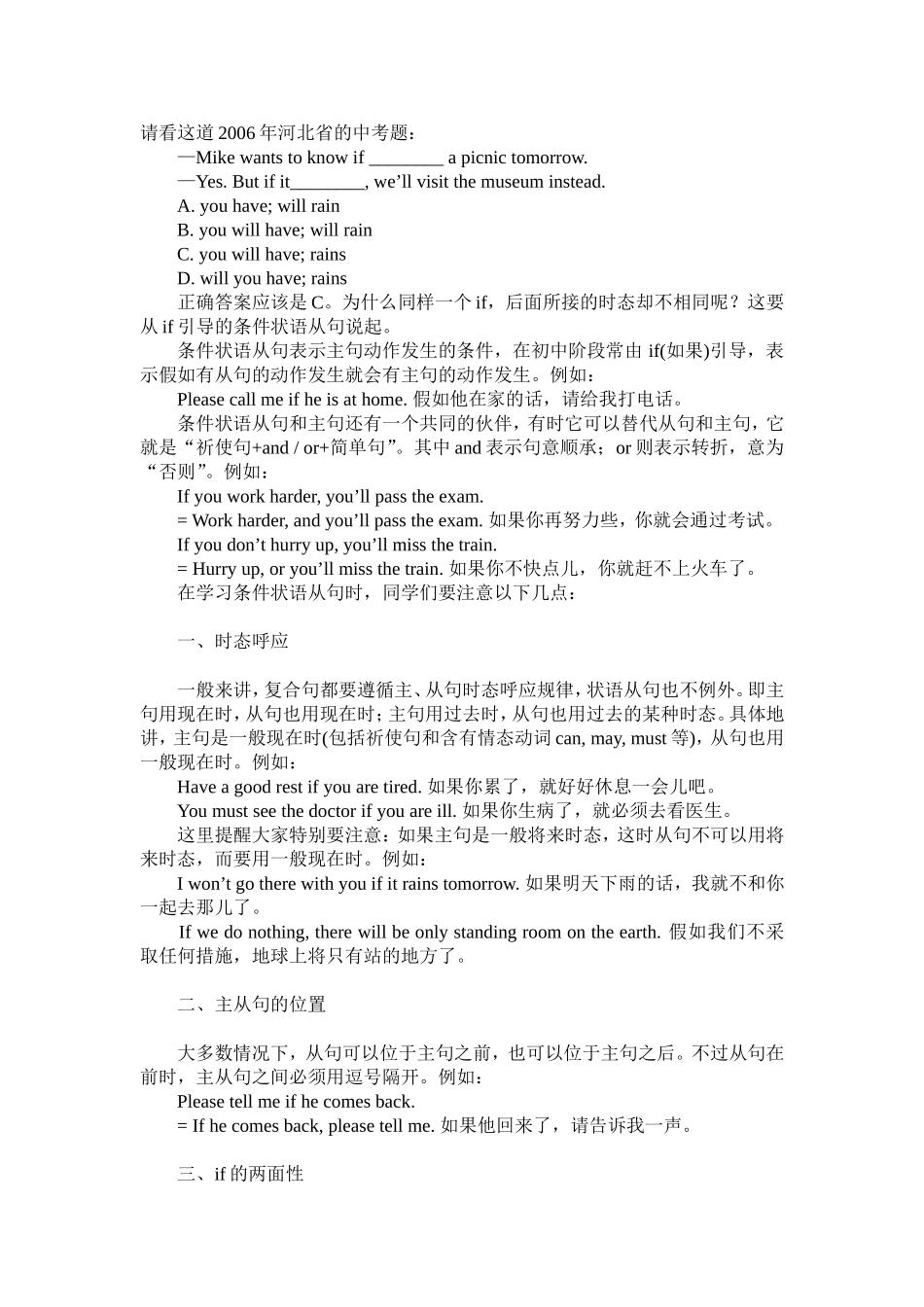 if引导的条件状语从句中考怎样考_第1页