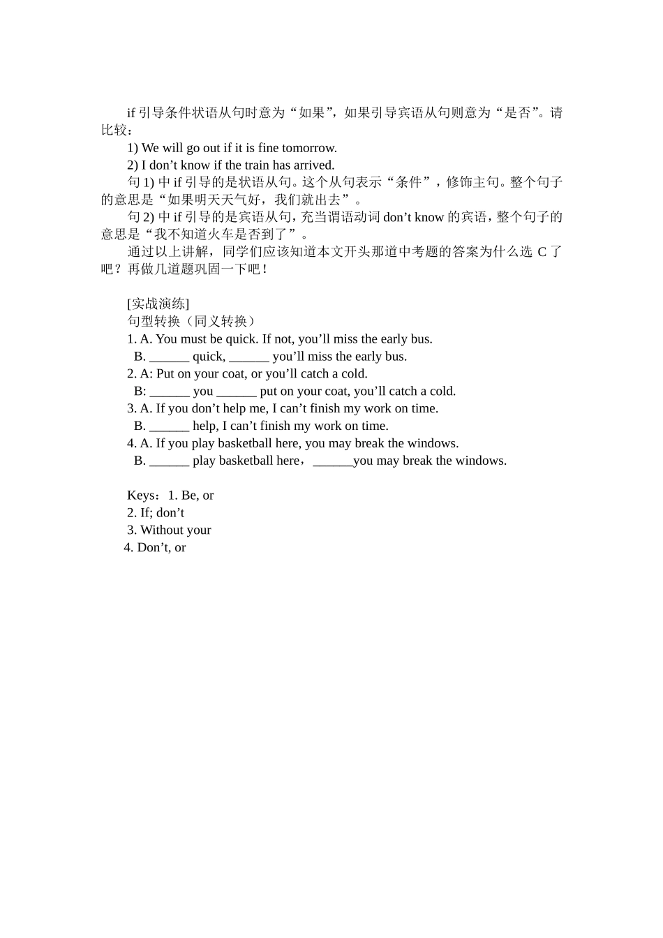 if引导的条件状语从句中考怎样考_第2页