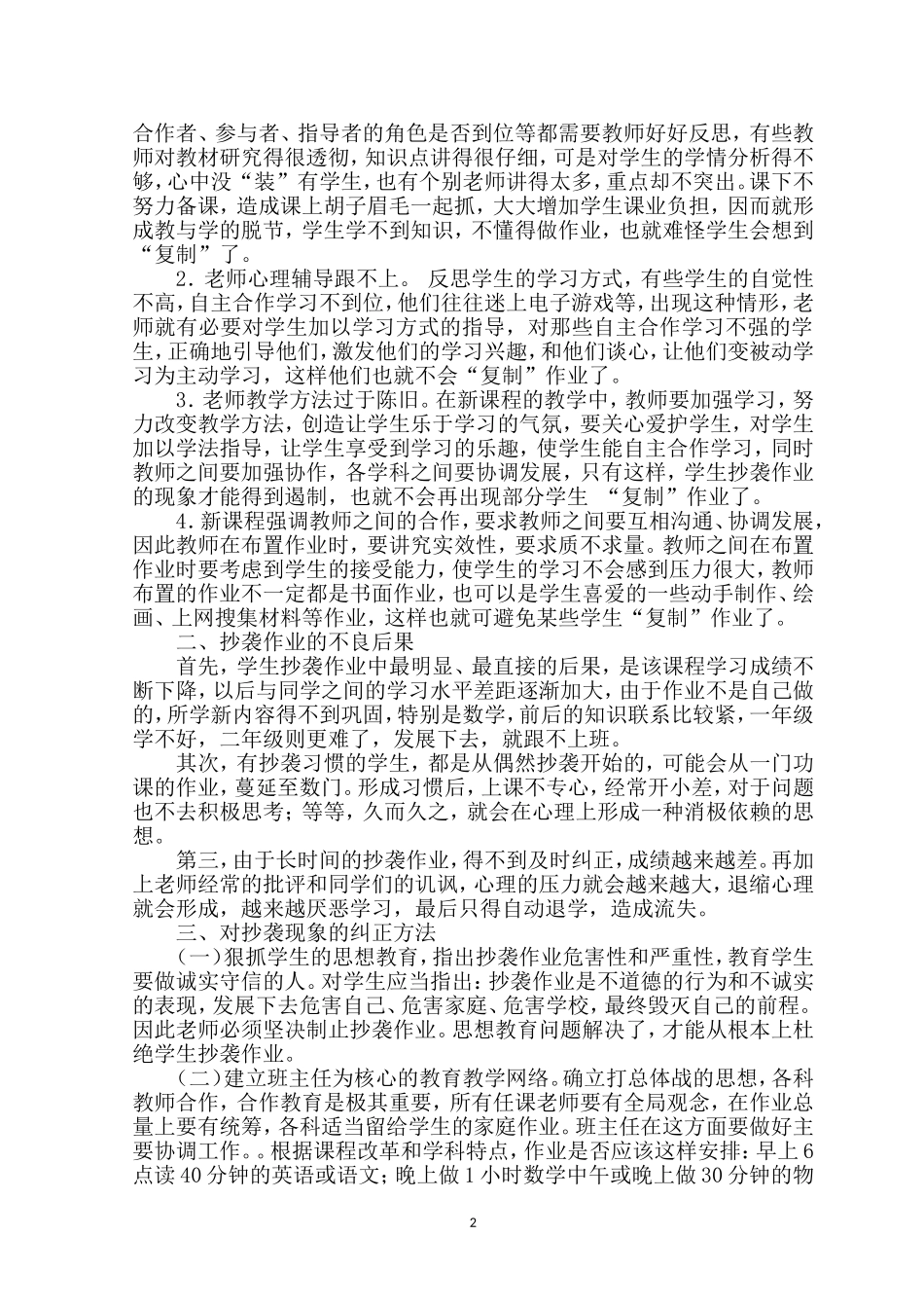 关于学生抄袭作业的成因及其对策的思考（陈鹏飞）_第3页