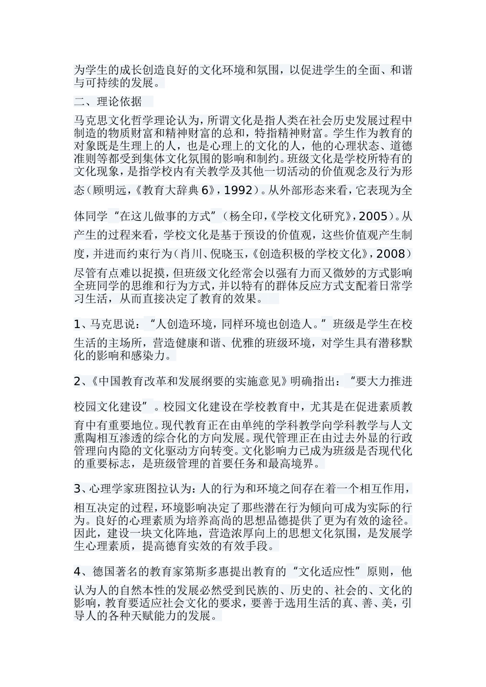 班级文化建设的实践与研究_第2页