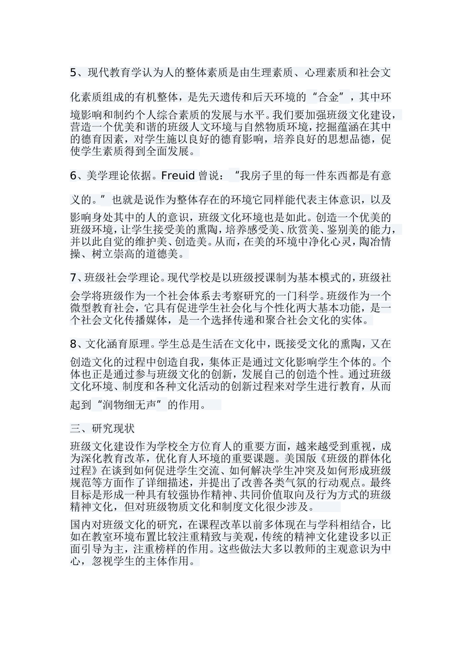 班级文化建设的实践与研究_第3页