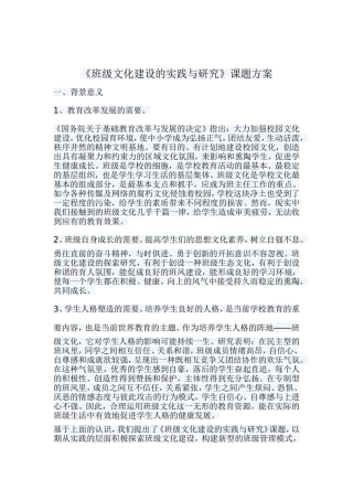 班级文化建设的实践与研究