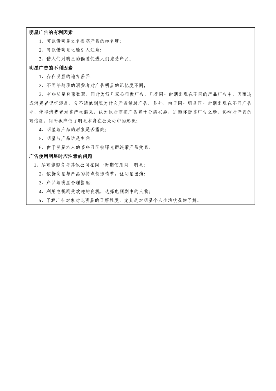 明星广告与电视媒体_第1页