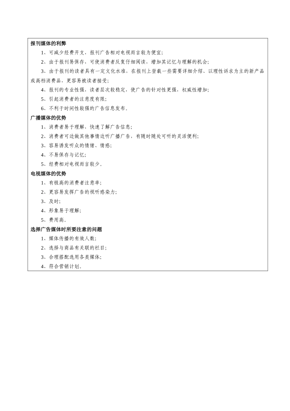 明星广告与电视媒体_第2页