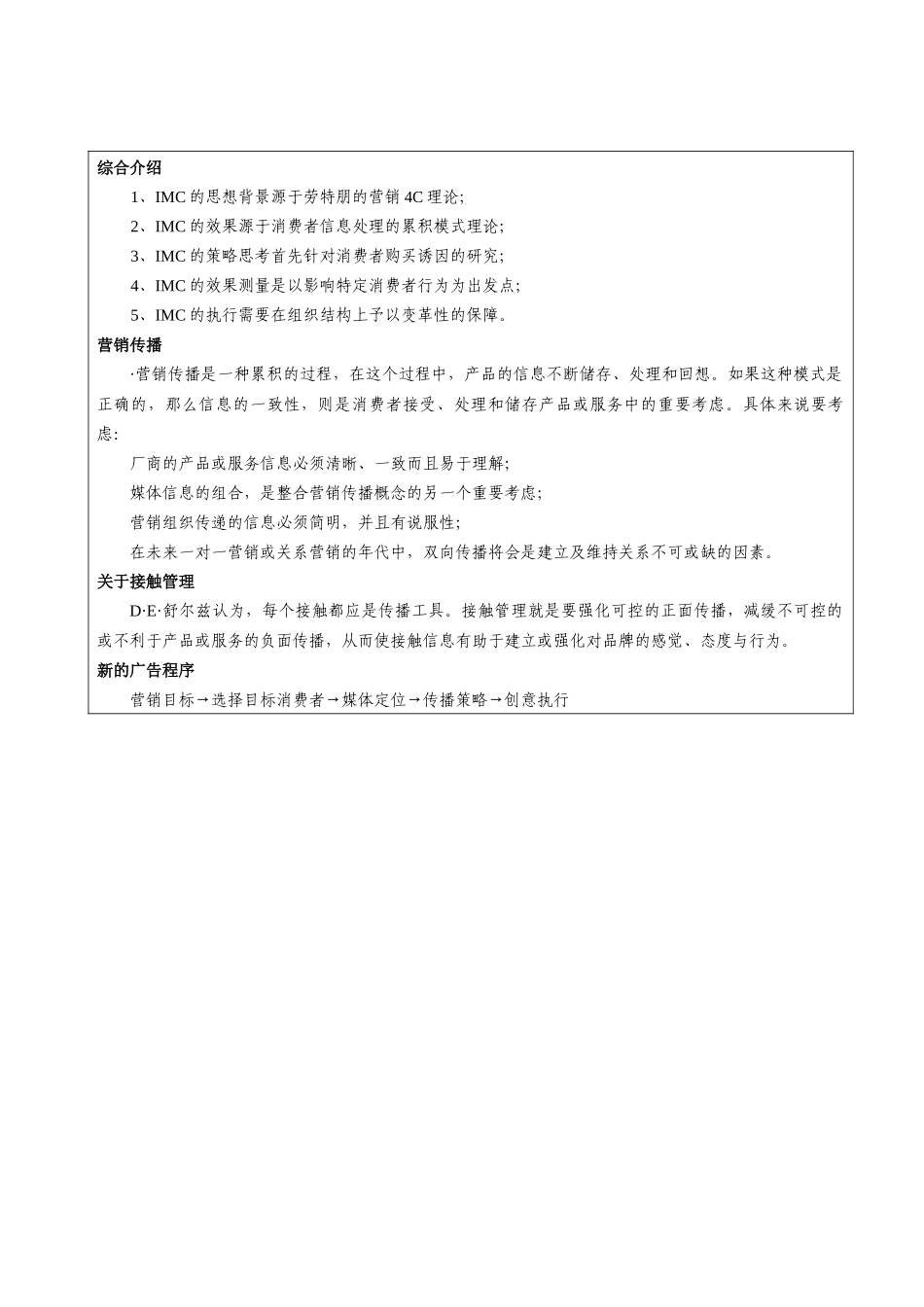 明星广告与电视媒体_第3页