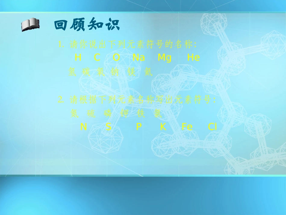 化学式与化合价课件_第1页