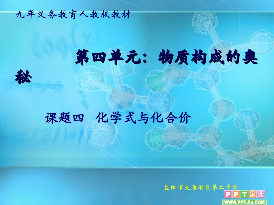 化学式与化合价课件_第3页