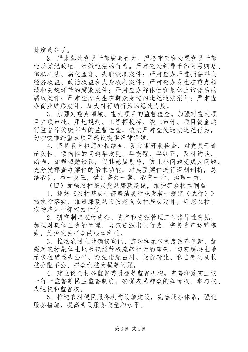 XX年乡镇纪委工作计划范文_第2页