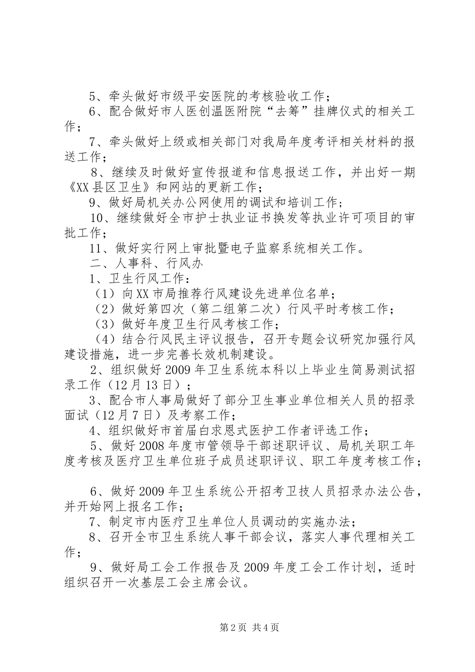卫生局工作计划_2_第2页