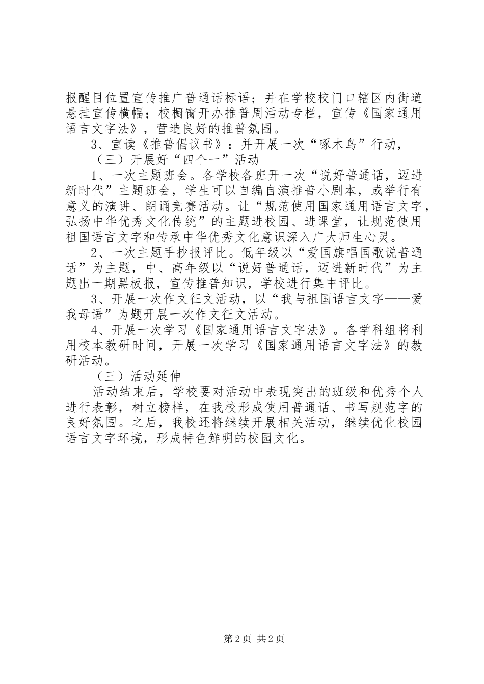 推普周活动计划_第2页