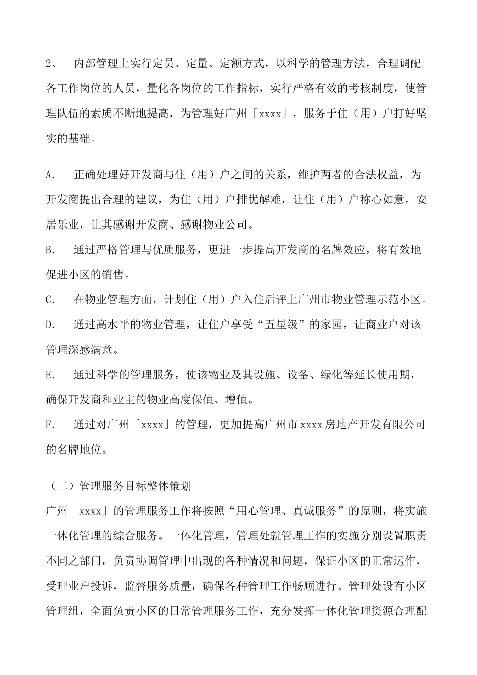 星级酒店服务理念_第2页