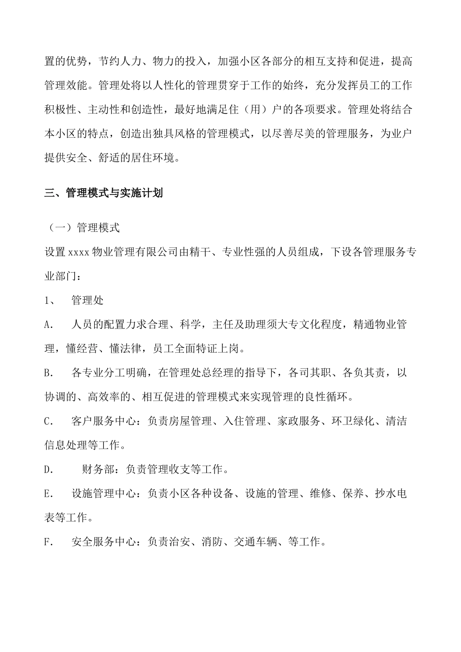 星级酒店服务理念_第3页