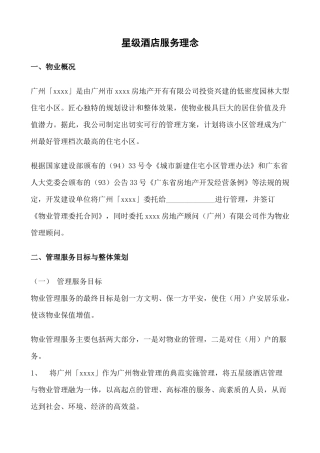 星级酒店服务理念