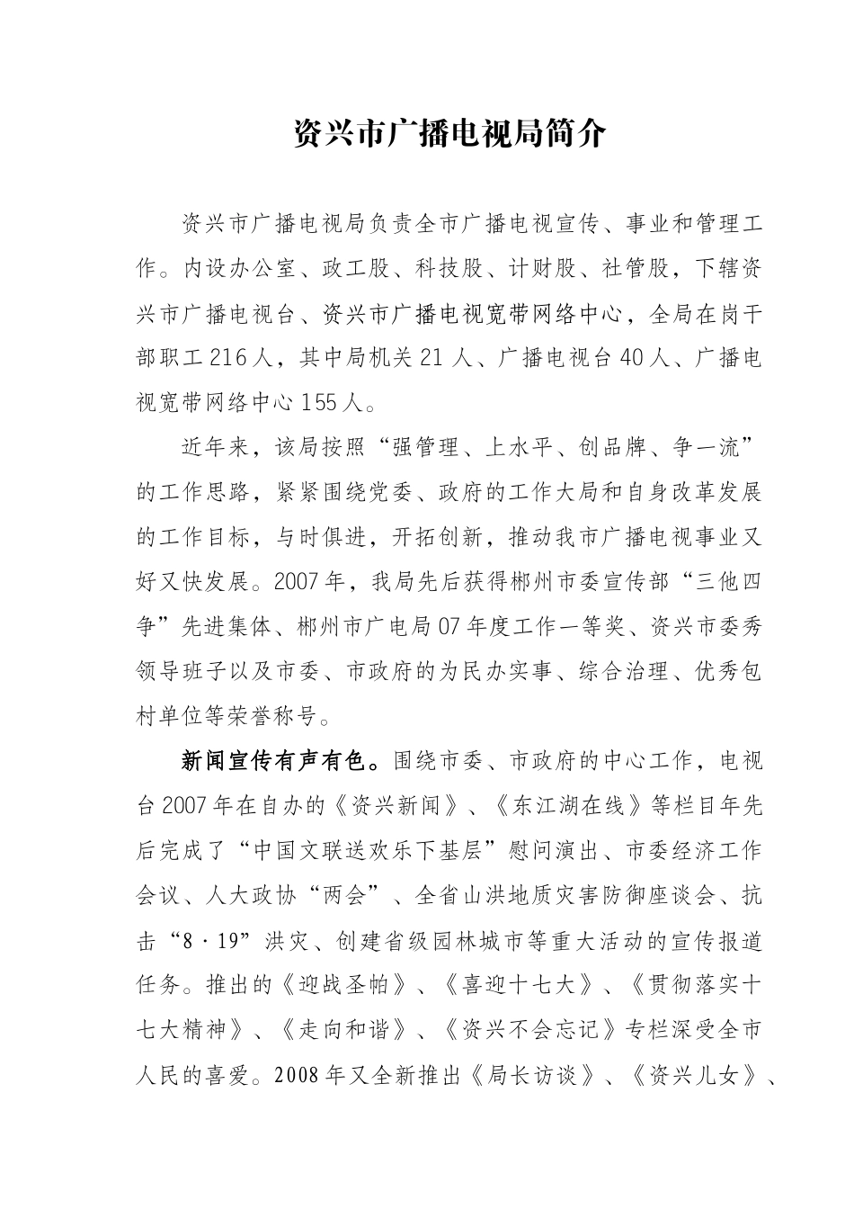 永兴县广播电视局简介_第1页