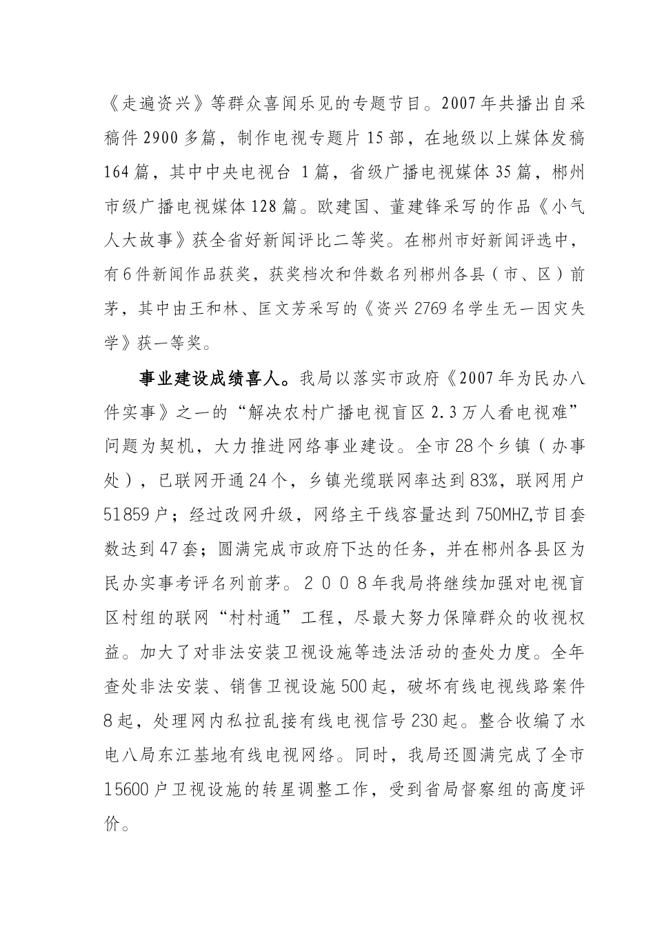永兴县广播电视局简介_第2页