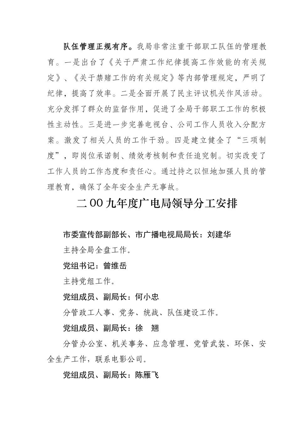 永兴县广播电视局简介_第3页