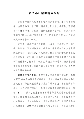 永兴县广播电视局简介