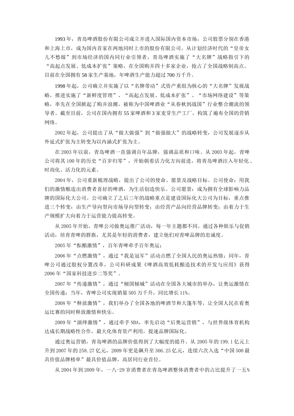 营销中心职能部门新员工入职培训手册_第3页