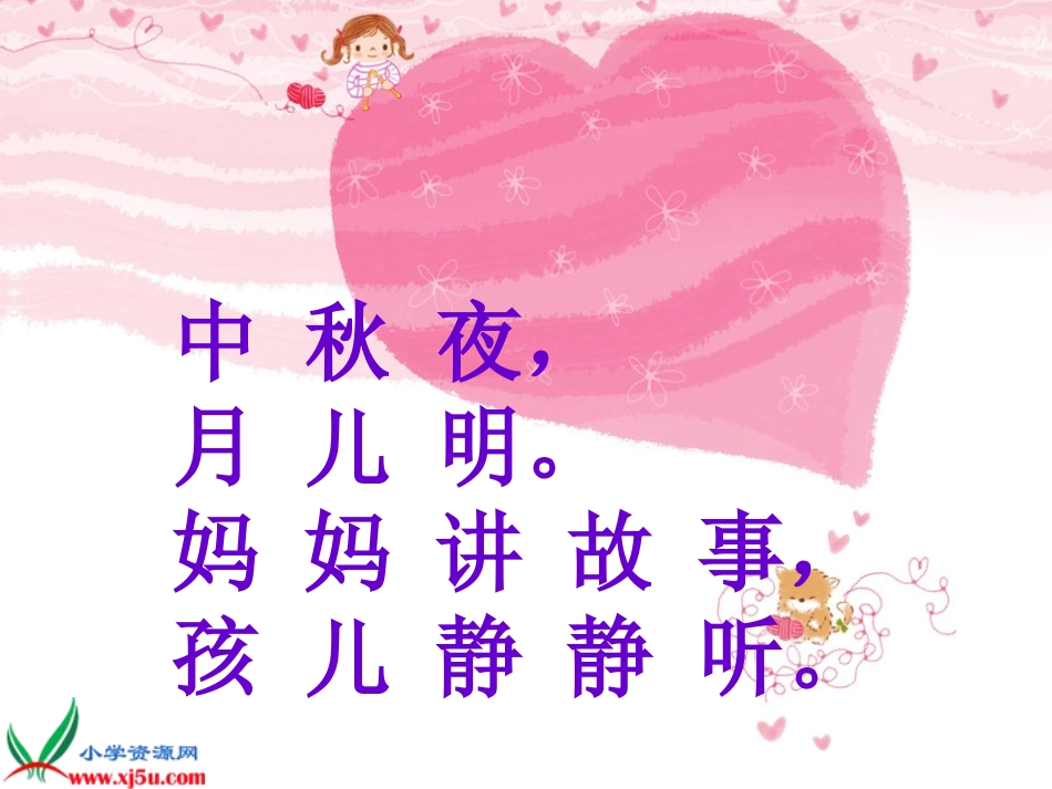 （中小学精品）ie_ue_er课件_第2页