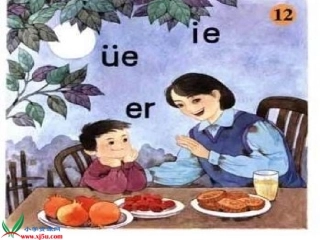 （中小学精品）ie_ue_er课件