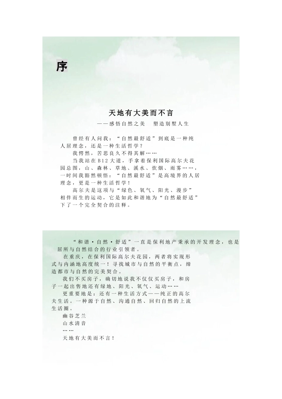 重庆某地产高尔夫花园营销策划案_第1页