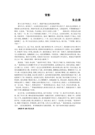 《背影》原文