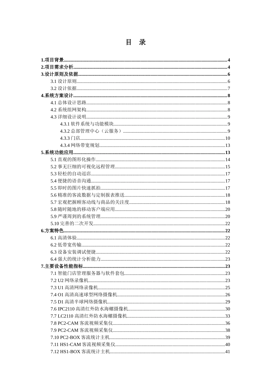 智能门店管理系统解决方案_第2页