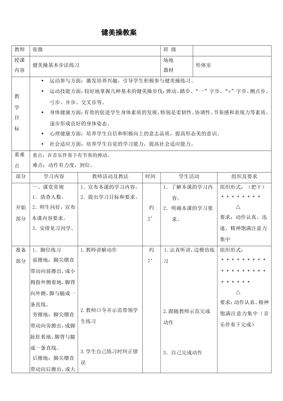 健美操基本步伐_第1页